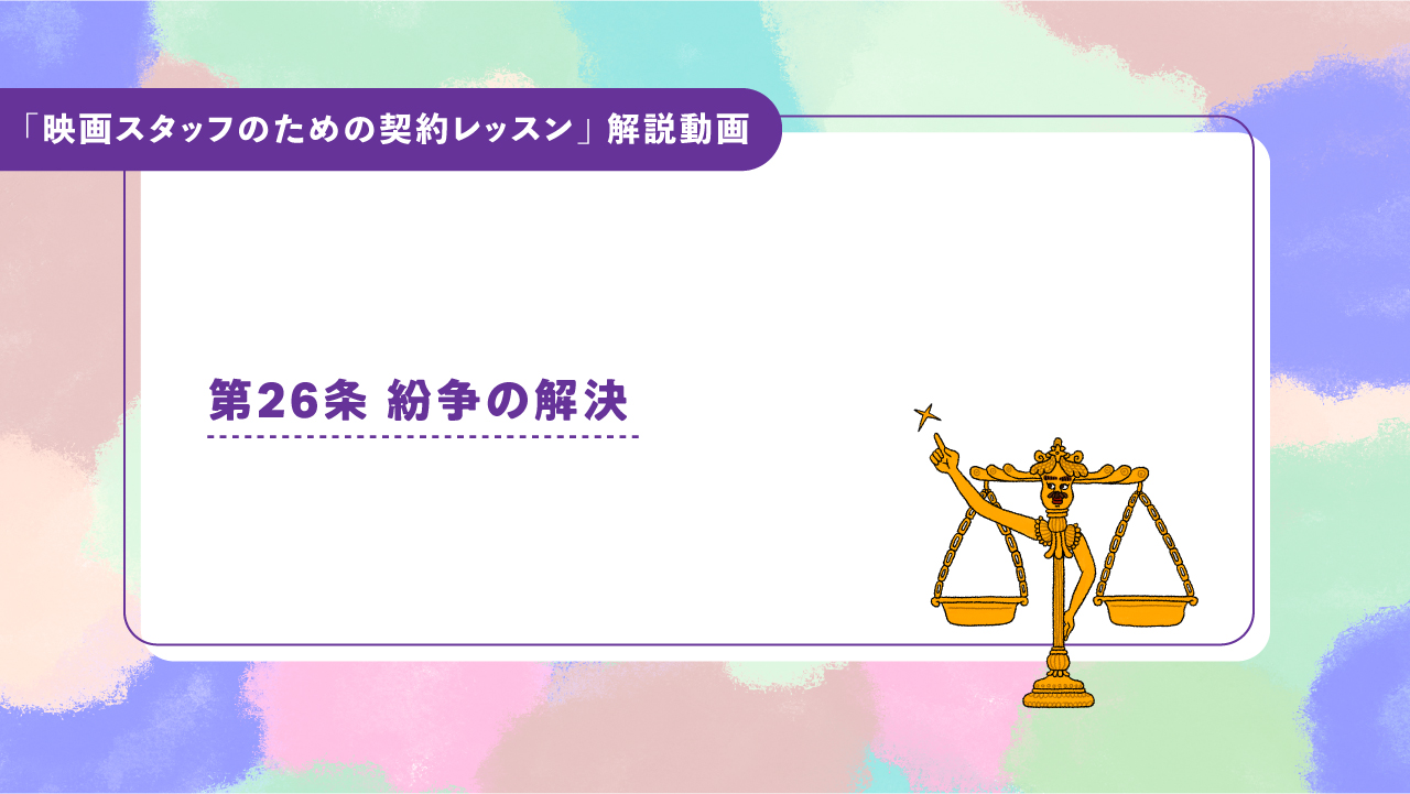 10：紛争解決