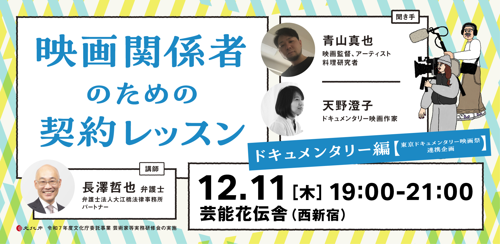 映画関係者のための契約レッスン