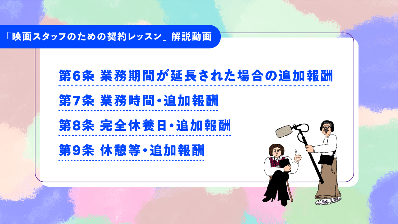６：追加報酬に関する事項