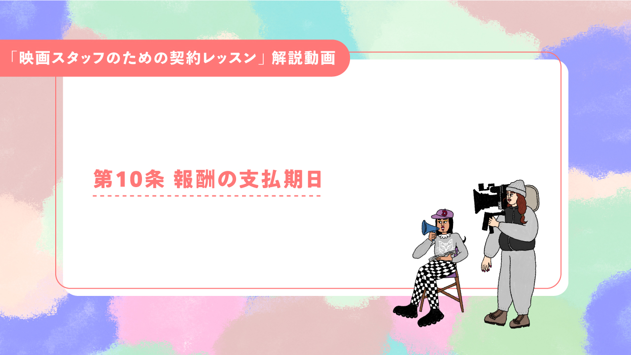 ７：報酬の支払い期日